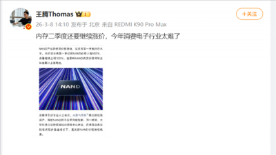 内存涨价潮引爆行业危机：王腾预警手机业将迎