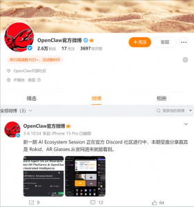 OpenClaw创始人紧急辟谣:从未入驻微博,中文平台