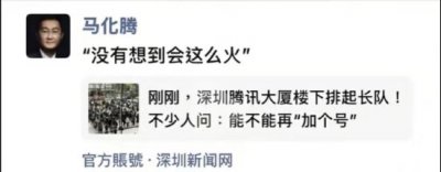 马化腾回应腾讯免费安装OpenClaw排队盛况:没想到