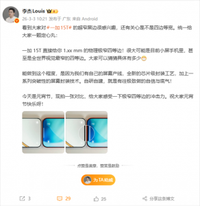 一加15T正面细节揭晓:物理极窄四等边 比iPhone