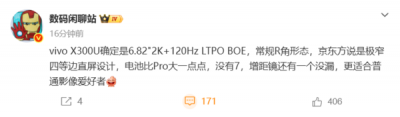 vivo X300 Ultra回归直屏：京东方供货