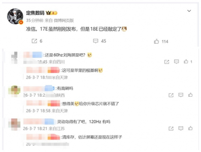 iPhone 17e因60Hz屏遭吐槽,用户担忧18e重蹈覆辙