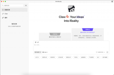 痛点终结者！腾讯WorkBuddy上线：免部署“开箱即