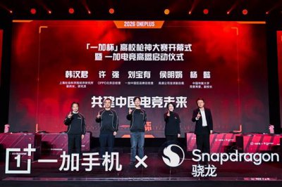 「一加杯」高校枪神大赛开幕,一加协同多方共