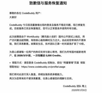 腾讯版“龙虾”因流量激增致服务不稳定 官方致