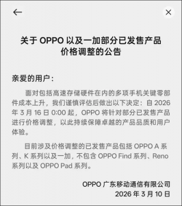 OPPO今日官宣涨价 新一轮手机涨价潮来袭