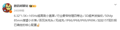 一加15T核心配置曝光:搭载6.32英寸165Hz高刷屏+