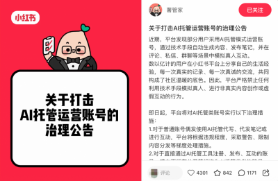 第一批小红书“养虾人”已经被封号了