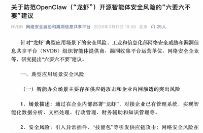 工信部最新发声：“养龙虾”，建议“六要六不