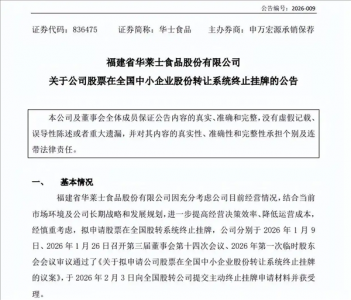 华莱士回应摘牌退市:核心目的为降低合规成本