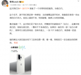 一加15T治愈白巧配色公布:市面上唯一全白小屏