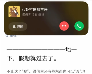 微信又出新功能：不想接的微信语音或视频能忽