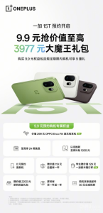 一加15T全渠道开启预约:小屏党梦中情机!