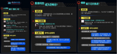 知乎携手AWE打造“TECH知食堂”  专