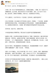 小米SU7新车型本月上市:全系预售价上调1万,雷