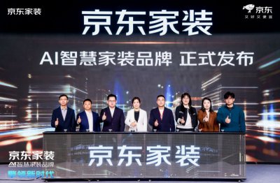 京东自营家装来了!用AI及超级供应链能力打造智