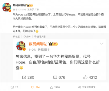 全球首台阔大折 华为Pura X2下月发布