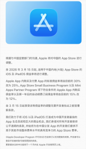 中国内地苹果税今起下调 iPhone用户有望更省钱