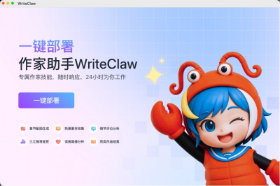 开放内测！阅文作家助手官宣“养虾”  网文作