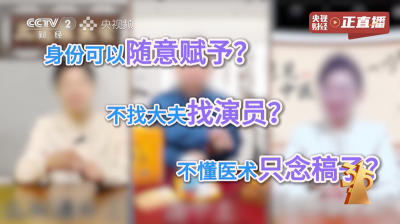 央视3·15晚会曝光四大互联网消费黑幕 你中招了