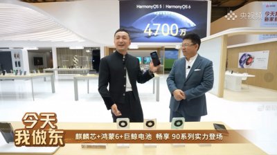 华为畅享 90系列闪现AWE2026，麒麟芯+巨鲸大电池加