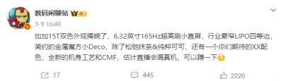 一加15T外观配置细节曝光：搭载1.5K直屏 支持16