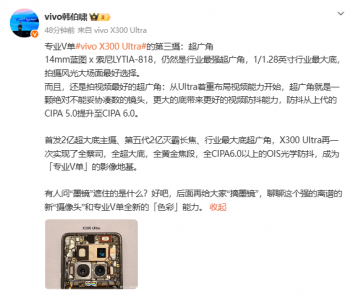 vivo X300 Ultra将首发史上最强超广角:配备1/1.28英