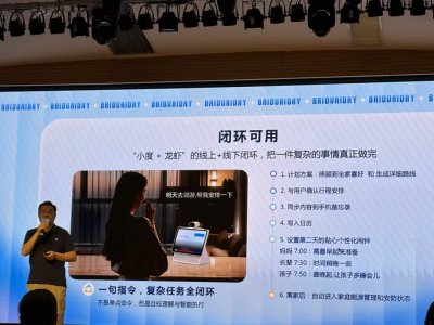 百度发布首款“家用小龙虾”，把OpenClaw接入小度