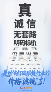 是时候打破眼镜行业的价格“滤镜