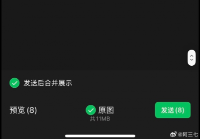 微信又上新功能:可以折叠发图了