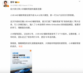 小米HAD辅助驾驶全新升级XLA认知大模型 雷军：新