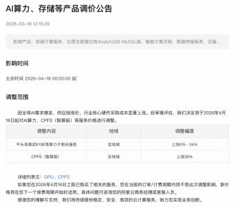 阿里云官宣涨价