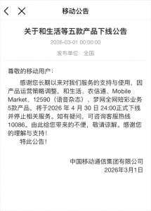 2G时代的“互联网入口”谢幕：中国移动将下线梦