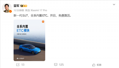 雷军预热新一代小米SU7：全系标配