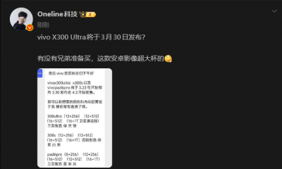 vivo X300 Ultra或将于3月30日发布：4月3日正式开售