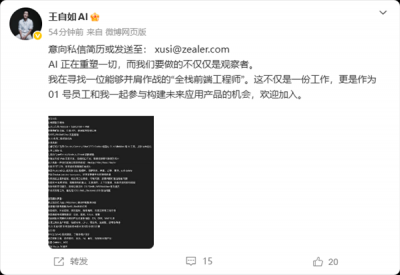 王自如开启新创业征程，招募“01号员工”以此押
