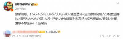 REDMI K90 Ultra硬件配置曝光：搭载天玑9500+独显芯片