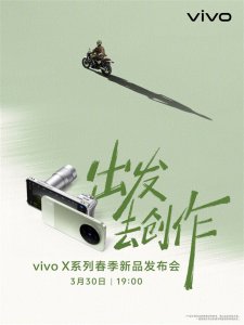 vivo X300 Ultra/X300s官宣定档：3月30日发布 4月登陆海