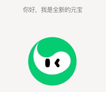 腾讯元宝 AI 更换 Logo 更拟人化