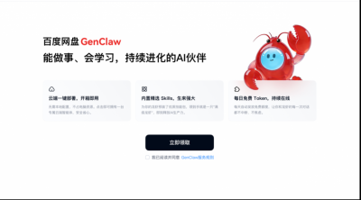 百度网盘GenFlow升级，可一键部署龙虾，支持多人