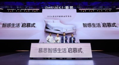 鸿蒙智选 慕思智能床Pro H-DESIGN新品首发，智慧睡