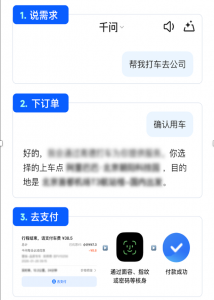 千问上线AI打车 支持支付宝“AI付”