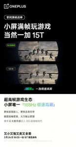 一加15T将配备顶级的游戏技术：搭载全新电竞三