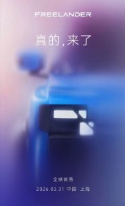 路虎FREELANDER神行者官宣全球首秀：华为乾崑+高通