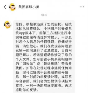 美团客服回应App删除用户照片：系