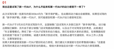 小米汽车回应试驾新一代 SU7 和前代动力感受不同