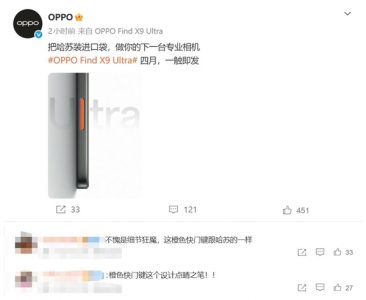 口袋里的哈苏！OPPO Find X9 Ultra官宣