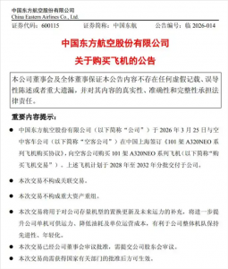 超1088 亿！东航拟向空客购买101架飞机 谈判获较