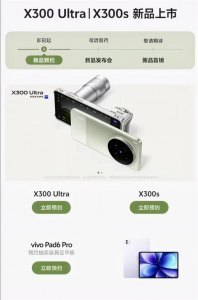 vivo X300 Ultra外观公布：胶片绿撞色