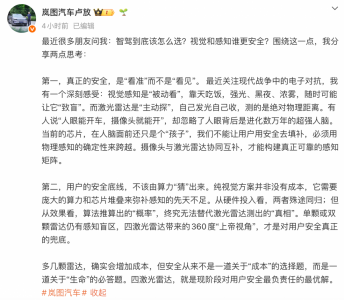 岚图汽车卢放谈“视觉和感知”方案谁更安全:
